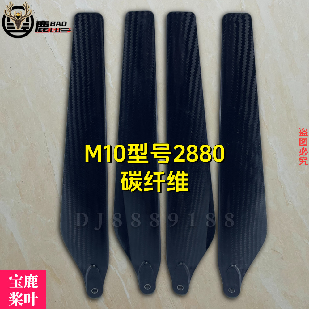 宝鹿科技R2880桨叶无人机打农用无人机