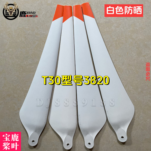宝鹿科技T30桨叶植保无人机配件打药喷药施肥R3820螺旋桨扬肥机翼