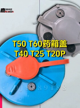 宝鹿科技T25P/T20P/T60/T50/T40水箱盖 子母盖 带密封圈 加药快速
