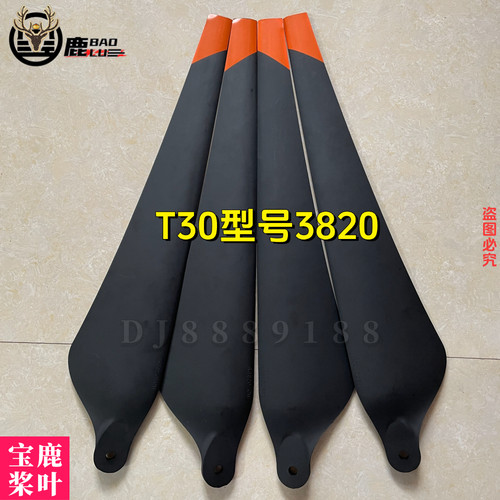 T30桨叶农用无人机R3820配件