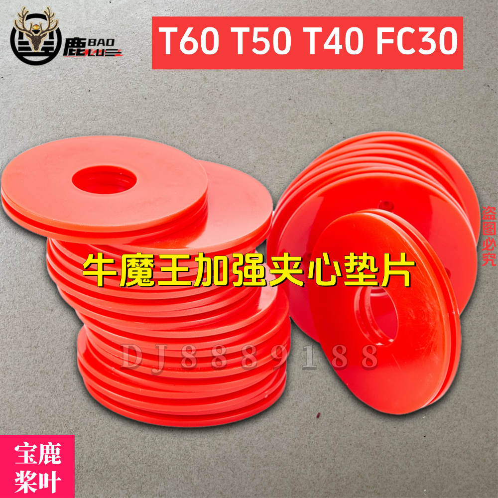 宝鹿科技T60牛魔王垫片吊运T50垫片T40垫片无人机配件耐磨耐高温