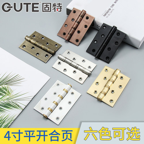 固特4寸加厚大门静音平开合页