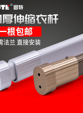 固特可调节伸缩杆不锈钢挂衣杆加厚衣架杆晾衣杆衣柜固定杆法兰座