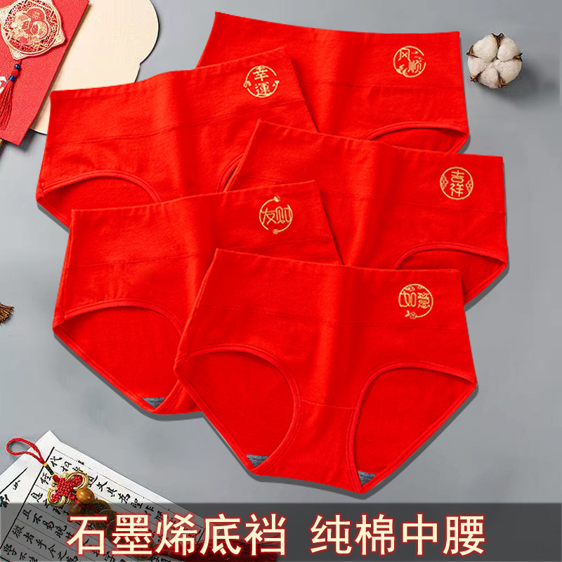 本命年红内裤女新款大红转运抗菌中腰纯棉内裤女士结婚新年三角裤