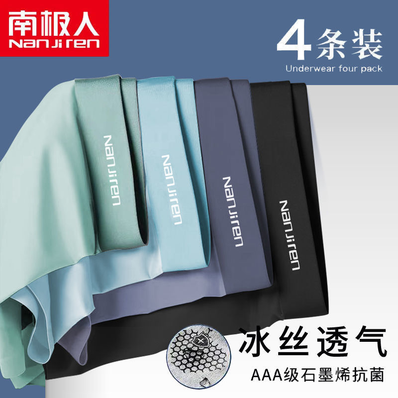 南极人男士内裤冰丝四角裤衩子平角裤夏季薄款无痕透气抗菌短裤男