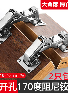 无需开槽免开孔铰链40mm厚门板大角度橱柜衣柜150度170度铰链合页