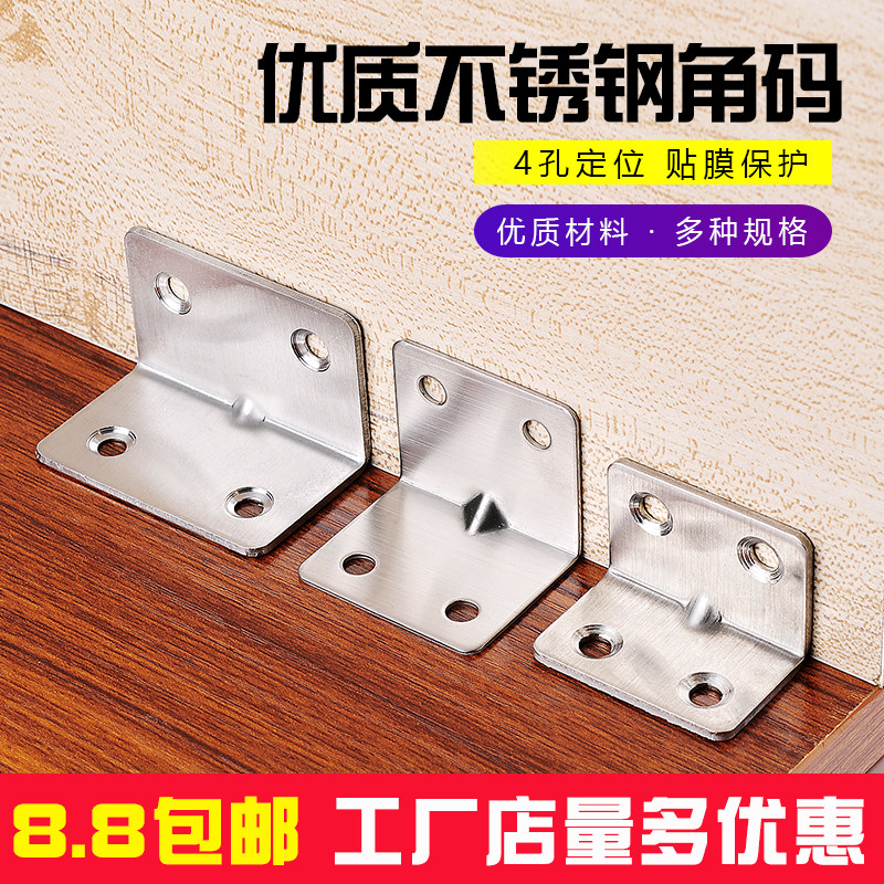 包邮不锈钢角码90度连接件层板托
