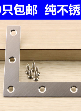 包邮不锈钢角码90度直角L型家具角铁加厚窗户木门连接件固定支架