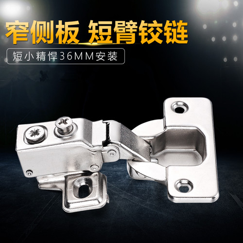 新款上市美式短臂液压阻尼缓冲铰链特殊异形窄门侧板衣橱柜门合页