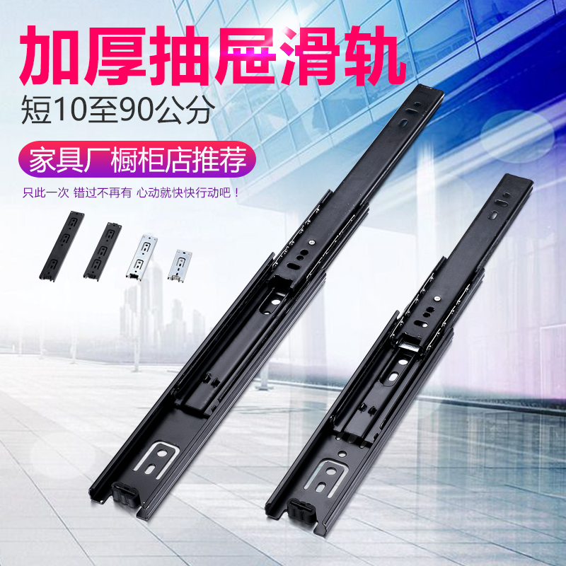 超短加厚三节静音滚珠抽屉轨道