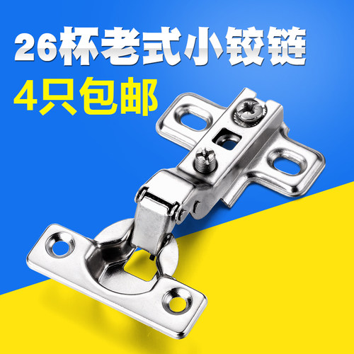厂家直销开孔26mm铰链合页衣柜橱柜柜门铰链小杯老式铰链烟斗合页