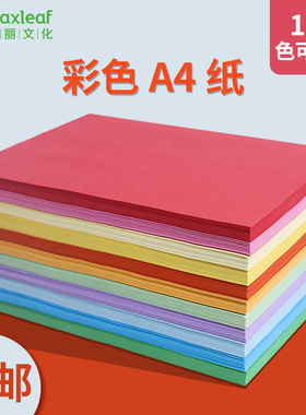 玛丽A4彩色复印纸80g500张100张办公彩纸粉红色打印彩色纸手工折纸材料混色黄色整箱封皮采购单标书封皮批发