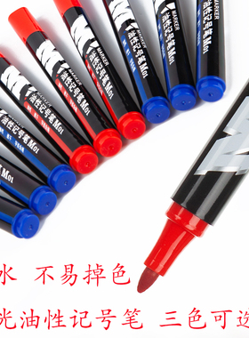 心绘聚速干油性记号笔APMY2204 红色蓝色黑色圆头单头防水不易掉色快递物流工厂车间办公商务顺滑耐磨