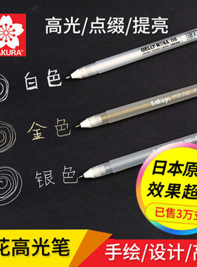日本樱花高光笔绘画笔套装手绘美术素描水彩画画白色笔金色记号笔油漆笔手账银色秀丽笔BB大楷MB中楷FB小楷