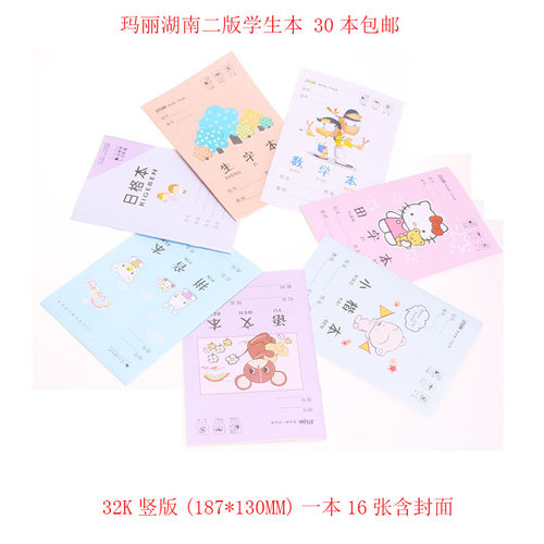 玛丽32k湖南幼儿园语文学生本