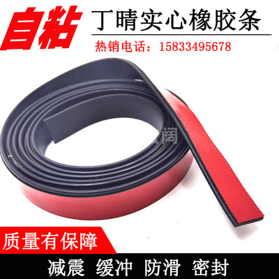4*40自粘丁腈橡胶实扁条玻璃减震垫缓冲自粘型条带背胶密封条防滑