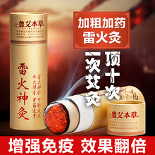 艾东山加药雷火灸艾条艾柱家用正品粗艾灸条宫寒香草红花叶薰祛湿