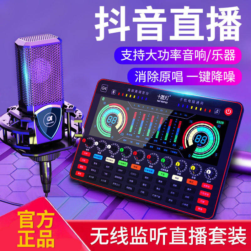 [Tiktok equipment]Ten lights g4 Sound Card Sing mobile phone Dedicated TaoBao live broadcast full set Fast Lo-fi Artifact Microphone computer Desktop currency anchor Sound recording microphonein the Audio appliances , Microphone/Microphone  category - from Buy2taobao.com to provide professional Taobao agent buy service