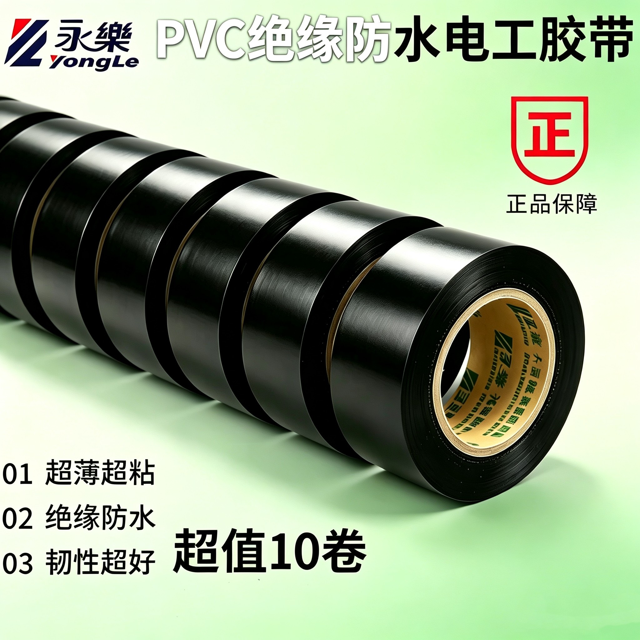 永乐电工绝缘胶带pvc超薄防水耐温高粘工地电线包扎汽车线束胶布