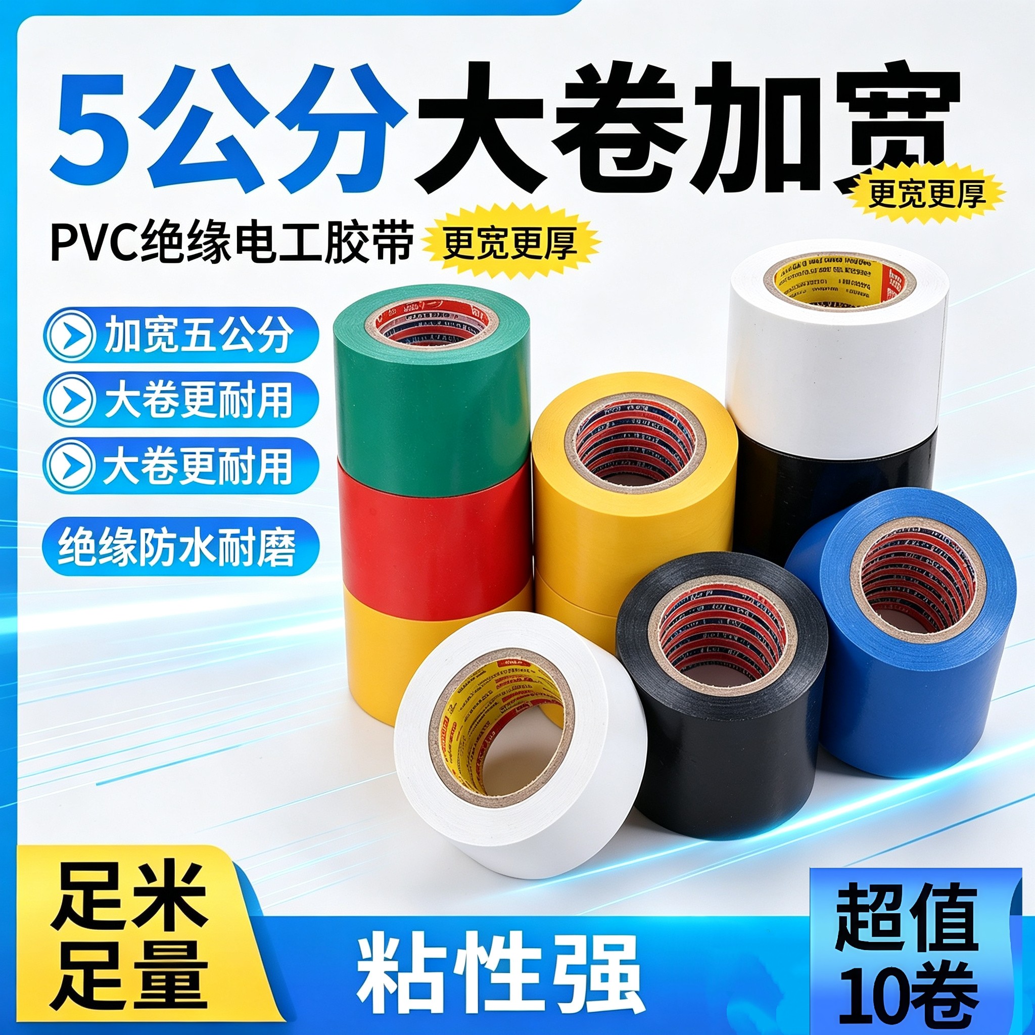 电工胶带加宽5公分PVC绝缘防水超粘耐高温管道维修包扎黑胶布彩色