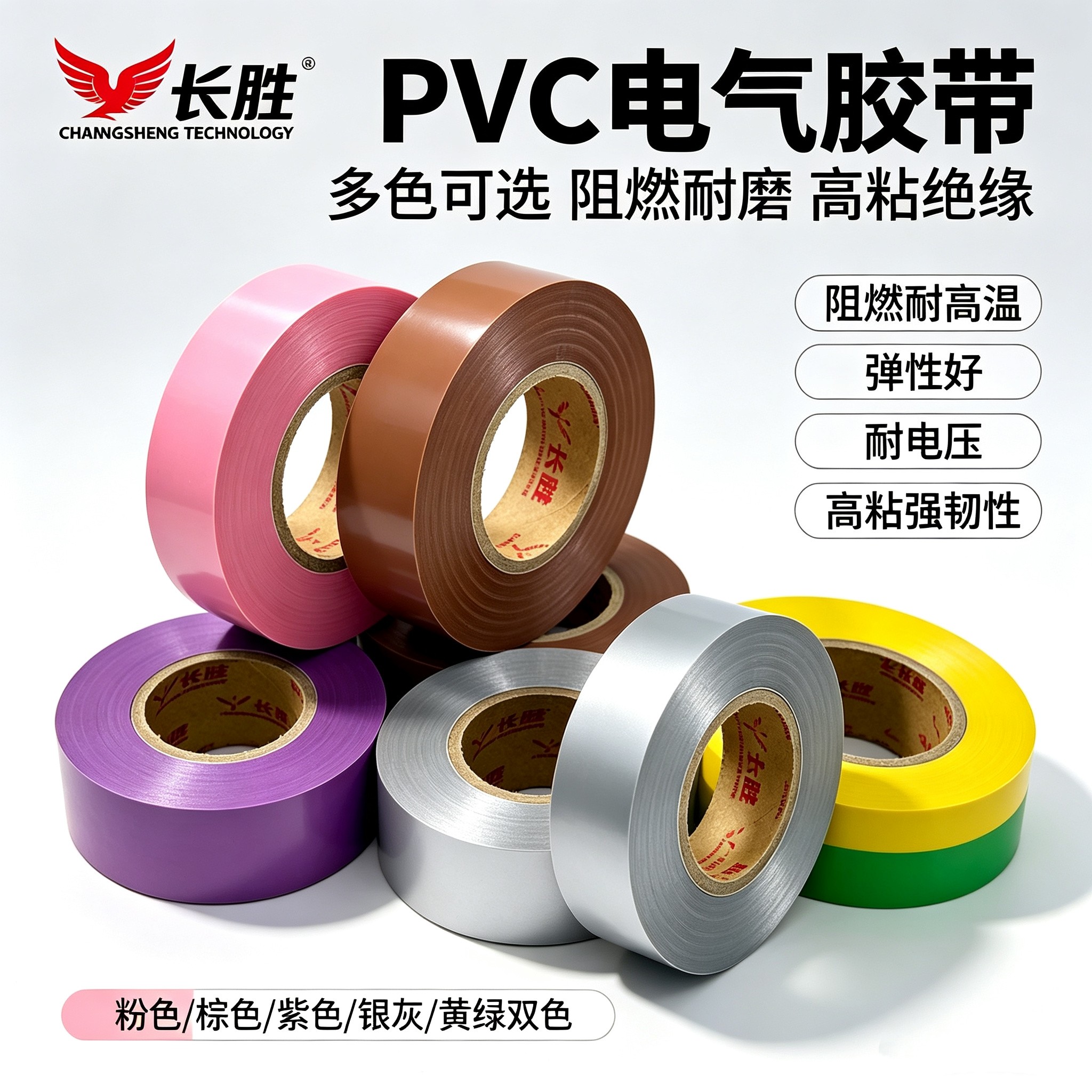 彩色电工胶带PVC绝缘防水超薄超粘汽车线束胶带耐温电气电工胶布