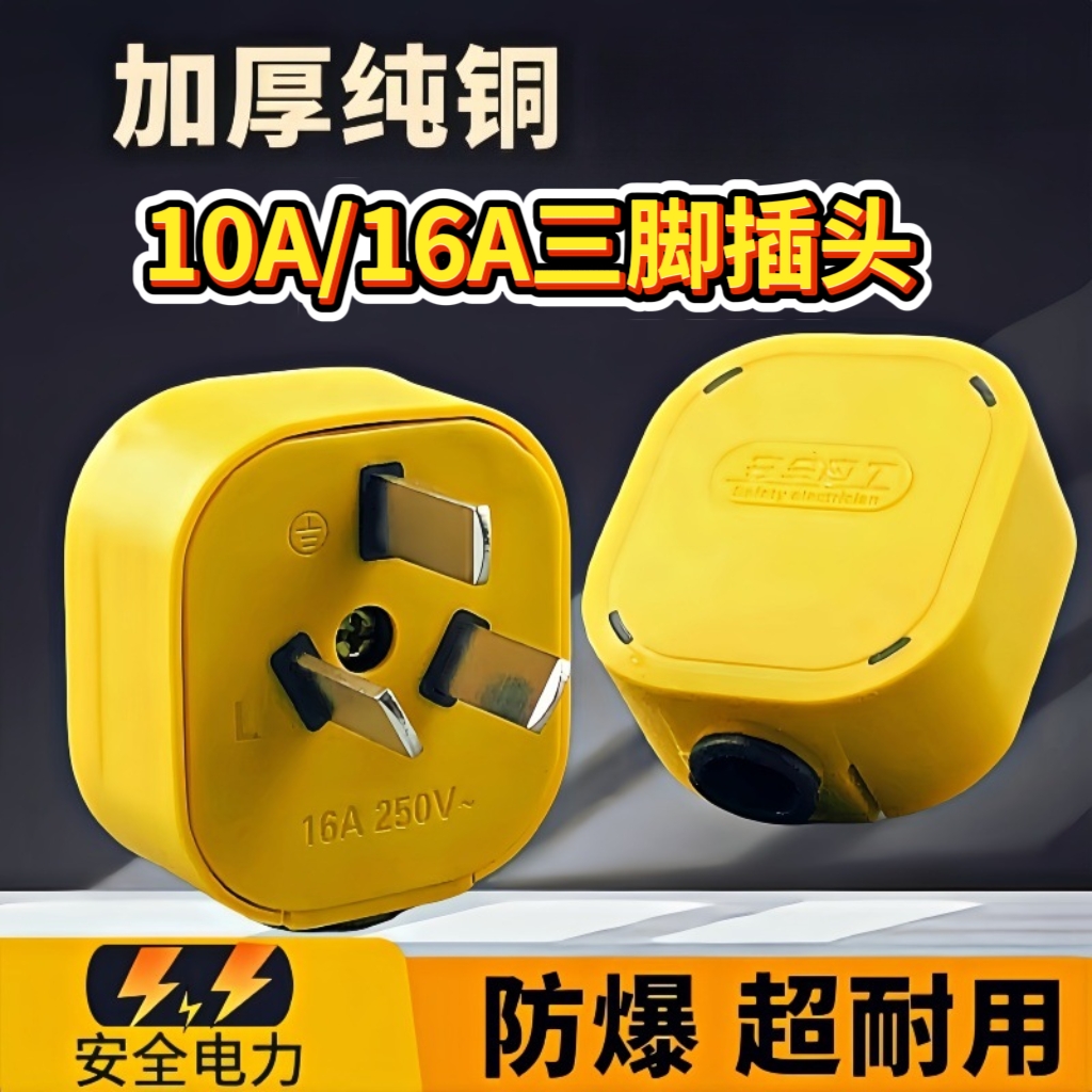大功率插头16A三角插头包胶摔不烂纯铜大功率插头三脚10A三相插头
