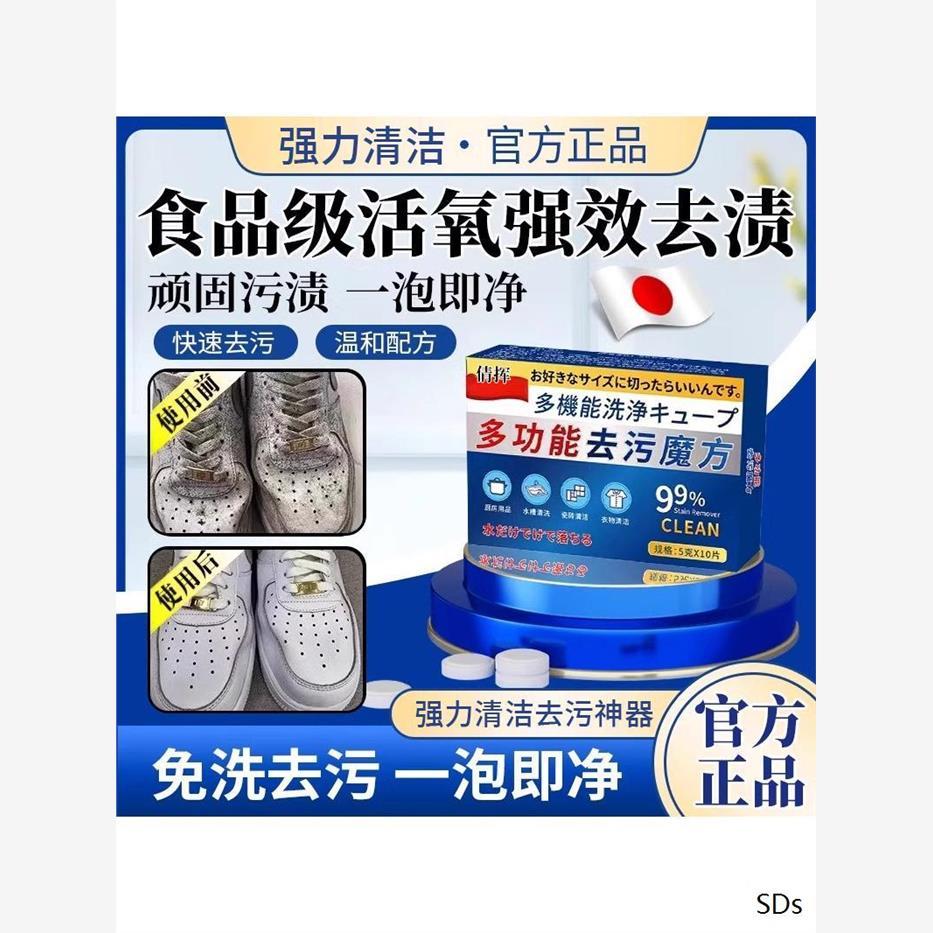 日本活氧除垢泡腾片鞋子
