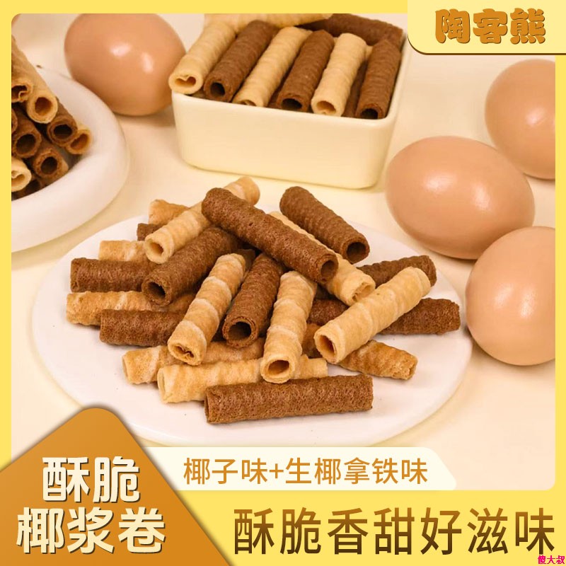 椰子蛋卷椰奶香正宗海南椰子卷学生休闲小零食健康办公室嘴馋