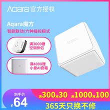 绿米aqara魔方可连接小米控制器1