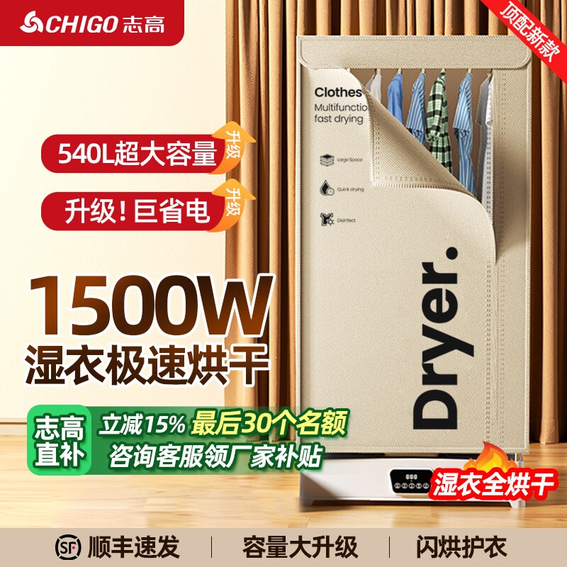 志高干衣机收纳一体式烘干机家用