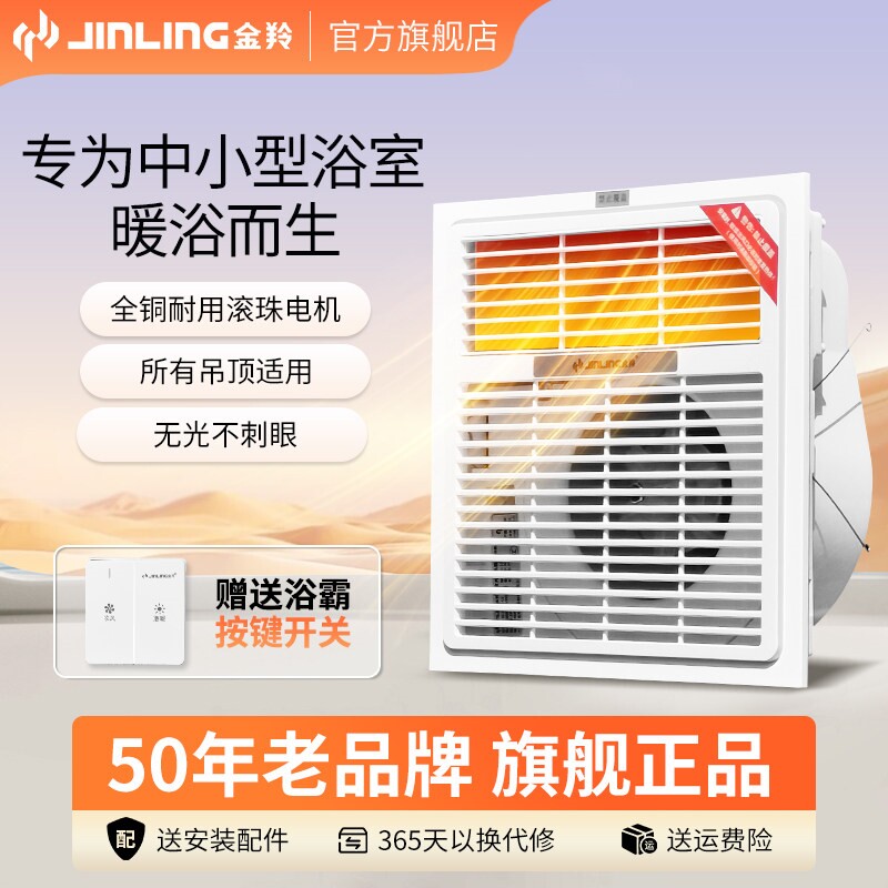 金羚风暖浴霸30x30 卫生间厕所集膏板吊顶冬季洗澡取暖器成扣板石