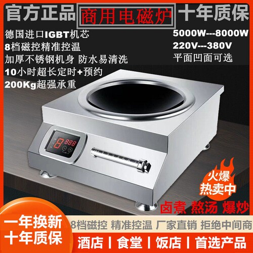 正品商用5000W大功率平面电磁炉6