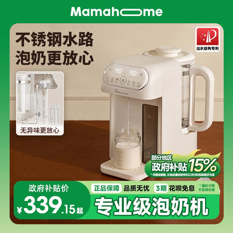 Mamahome恒温电热水壶婴儿专用冲