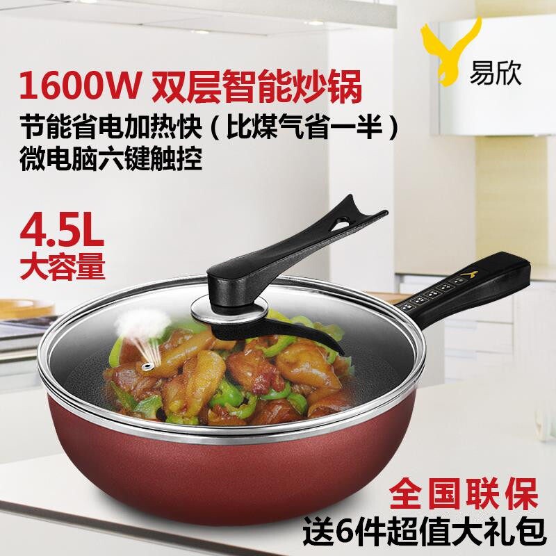 易欣新款电炒锅智能安全多功能不