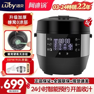 洛贝 Luby LBA 5EPM19阿迪锅5L家压饭用智能电压力锅双胆全自动高