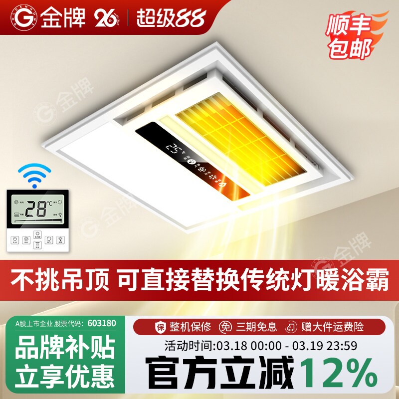 金牌浴霸灯卫生间取暖集成吊顶30气扇照明一体0x300风暖浴霸排