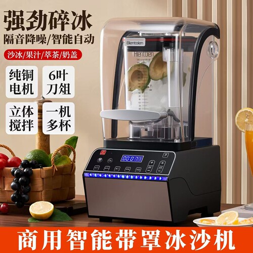沙冰机商用奶茶店专用静音破壁机