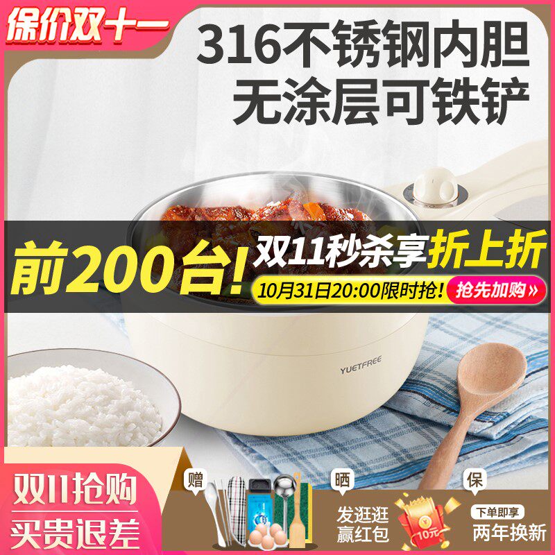 YUETFREE电煮锅316不锈钢宝宝辅宿舍小型多功能电炒锅泡面锅食锅