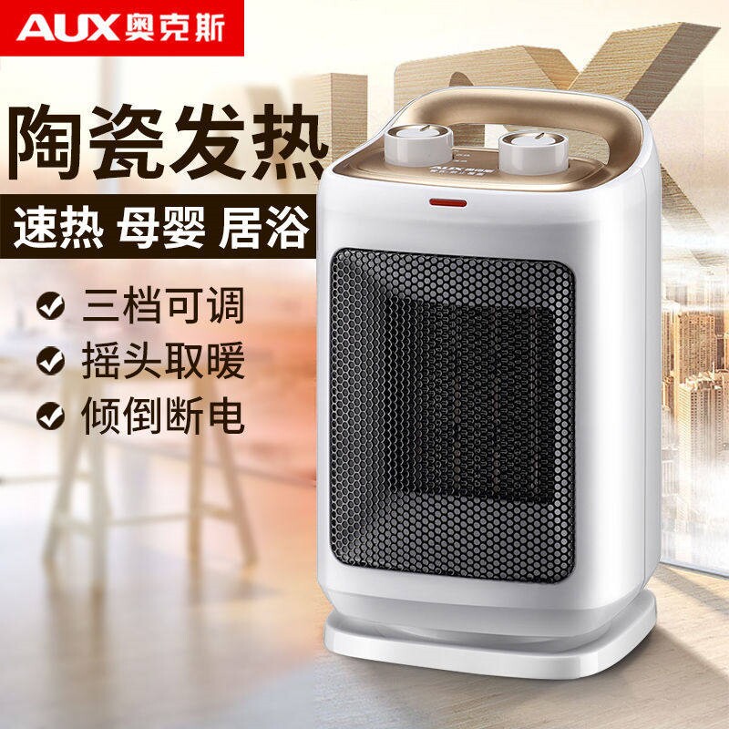 奥克斯取暖器家用节能省电暖气速机热小太阳卧室浴室热风小型暖风