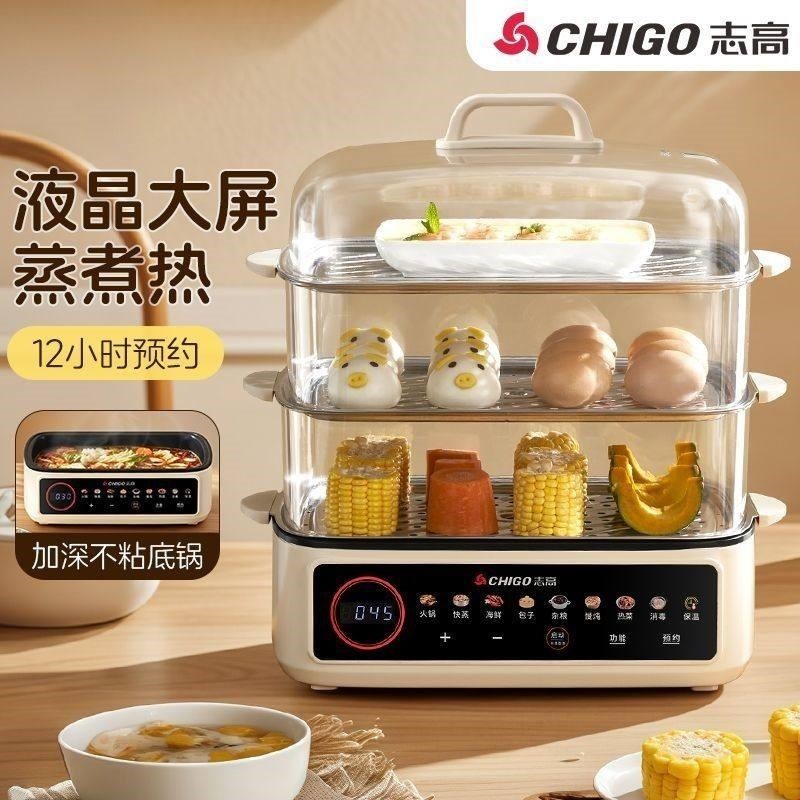 志高电蒸锅多功能家用办公室多层早餐机智能大容量厨房蒸煮炖一体,厨房电器,电蒸锅/台式电蒸箱/肠粉机,淘宝优惠券,粉丝福利购,淘宝优惠卷
