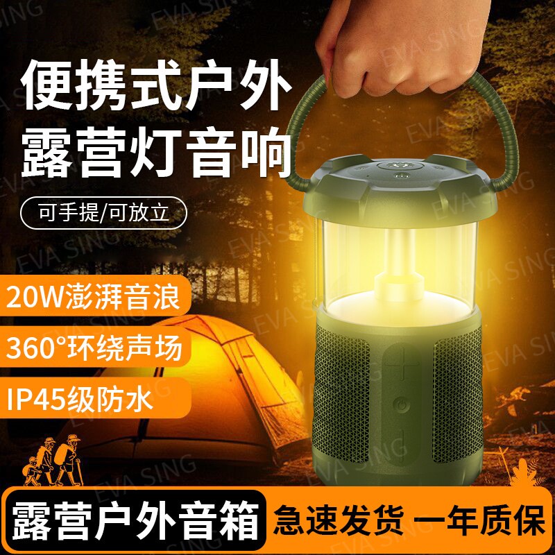 蓝牙音响户外露营灯光复古氛围超
