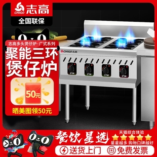 志高煲仔炉商用四六八眼燃气炉灶化气砂锅灶3468多头节能煤气液