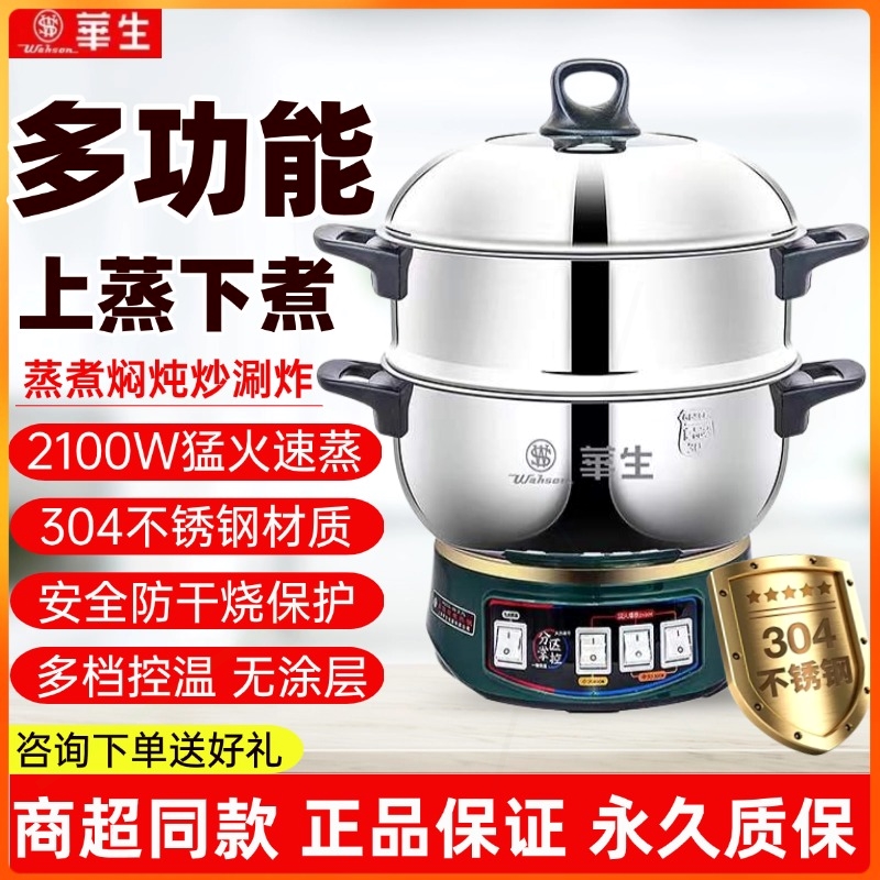 华生不锈钢电炒锅一体式炒菜锅多