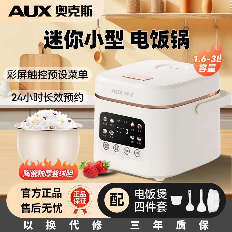 奥克斯一人食电饭煲锅家用迷你电型电饭锅煮宿舍不粘1到2到3人小