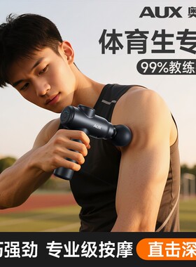 奥克斯筋膜枪体育生专用肌肉放松