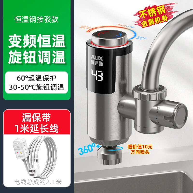 奥克斯免安装电热水龙头即热式小