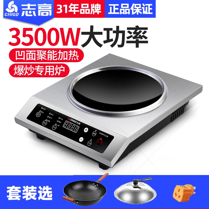 志高商用电磁炉家用凹面3500w大
