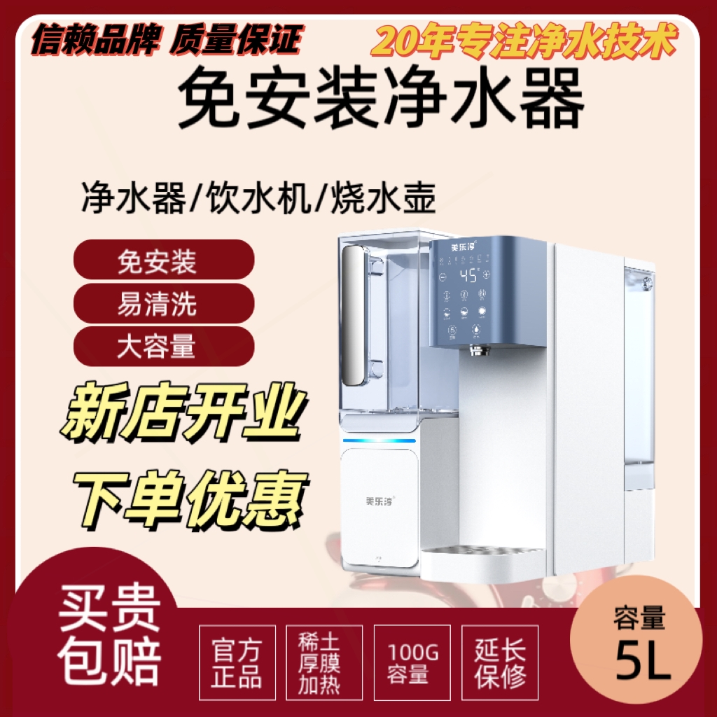 便携台式净饮机加热一体净水器家