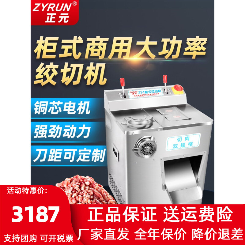 正元多功能绞肉机商用肉铺用不锈切肉切片碎肉机ZY-1钢打肉灌肠高性价比高么？