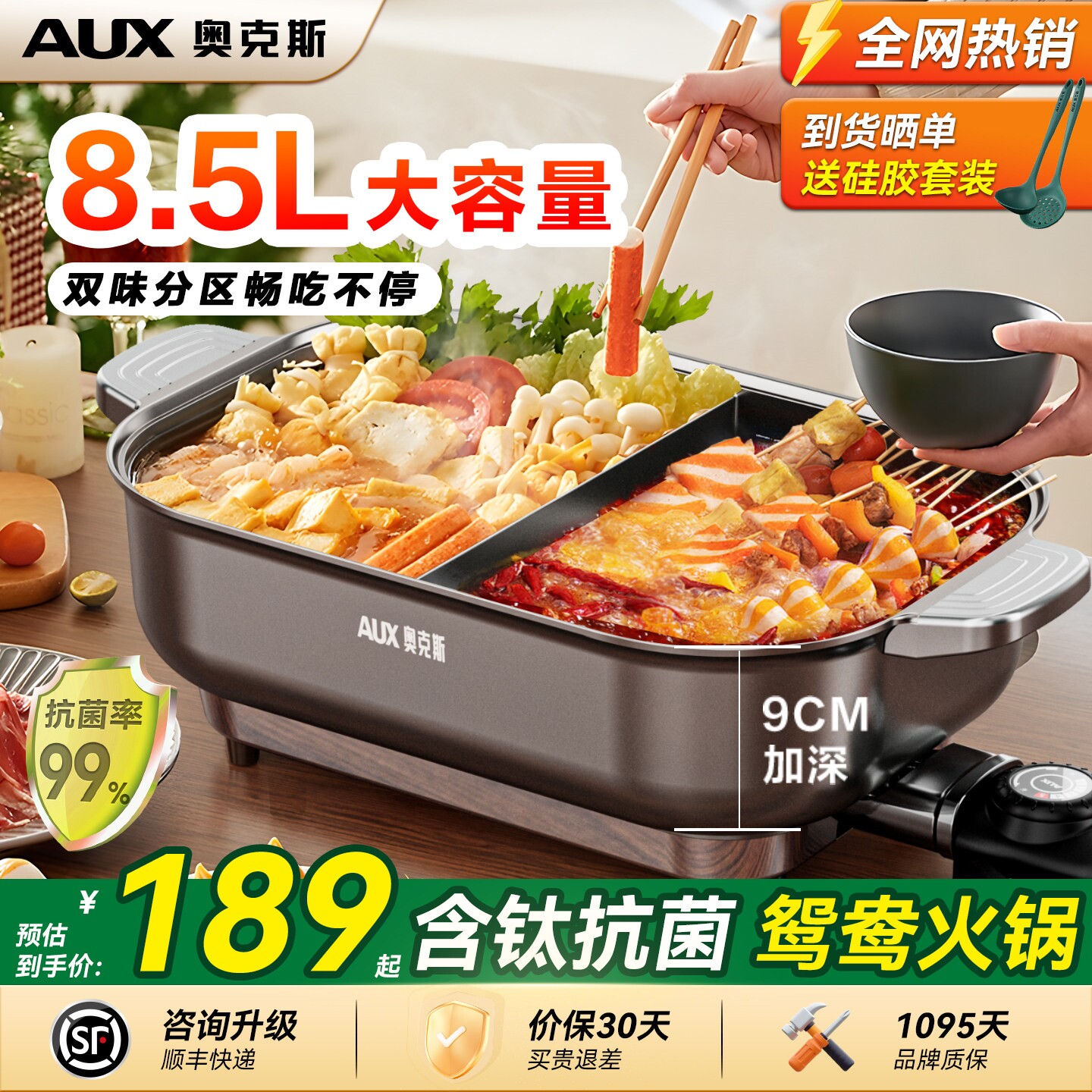 奥克斯电火锅鸳鸯锅家用一体锅多